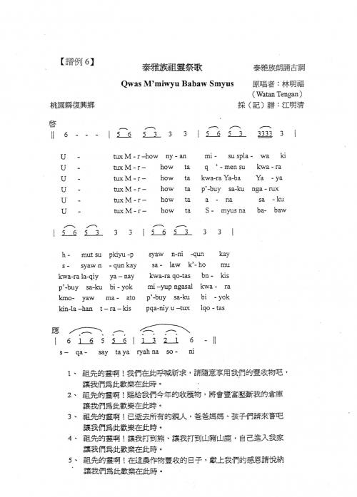 Lmuhuw－泰雅族祖靈祭歌