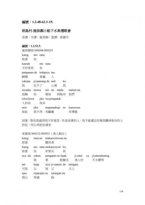 施保顏小船落成禮歌會