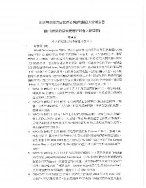 第三屆全球海洋生物多樣性大會 (WCMB3)—報告書