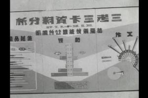 苗栗縣人事革新業務觀摩會