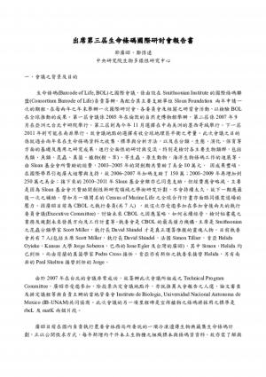 第三屆生命條碼國際研討會—報告書