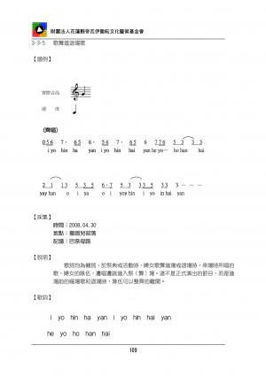 歌舞進退場歌