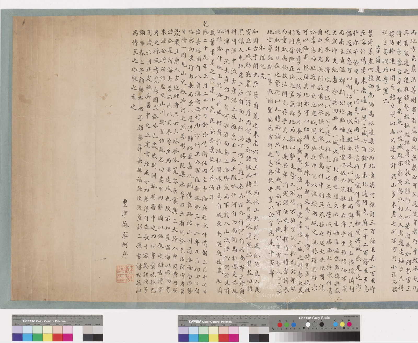 Wanli Huijiang Tu original manuscript, museum scan 6 of 6